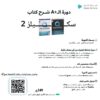 دورة +A شرح الكتابين Skills for success 2