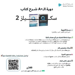دورة +A شرح الكتابين Skills for success 2