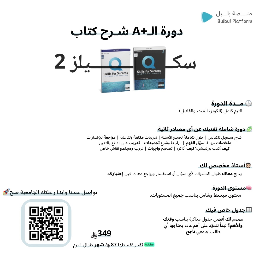 دورة +A شرح الكتابين Skills for success 2