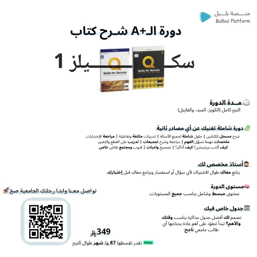 نسخة من دورة الـ+A دورة +A شرح الكتابين Skills for success 1