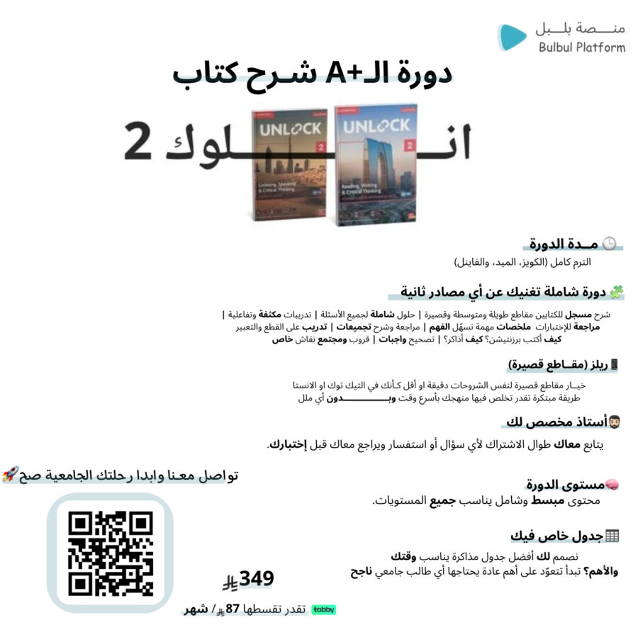 IMG_7316 دورة +A شرح الكتابين Unlock2 انلوك 2