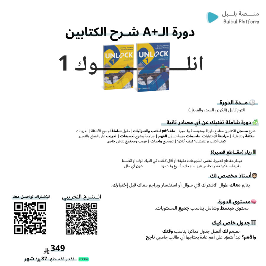 IMG_8135 دورة +A شرح الكتابين Unlock1 انلوك 1
