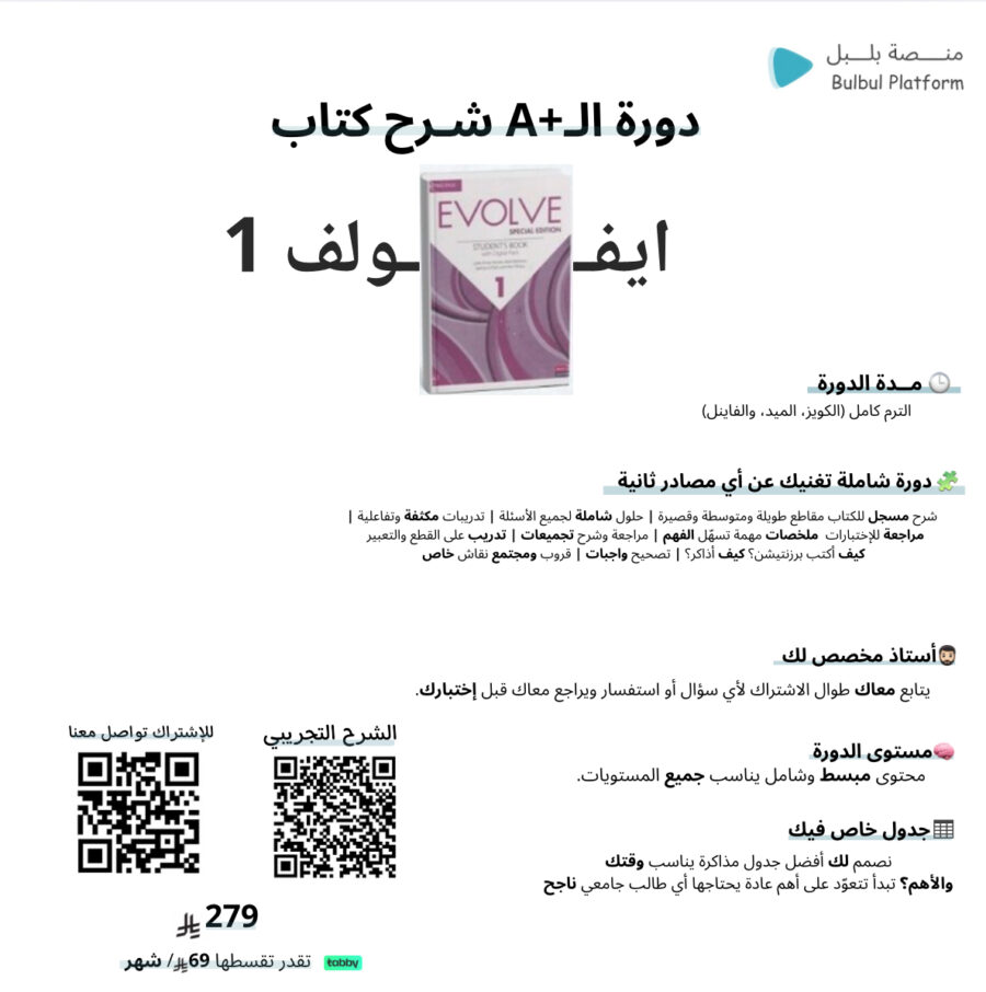 IMG_8381 دورة +A شرح كتاب ايفولف 1