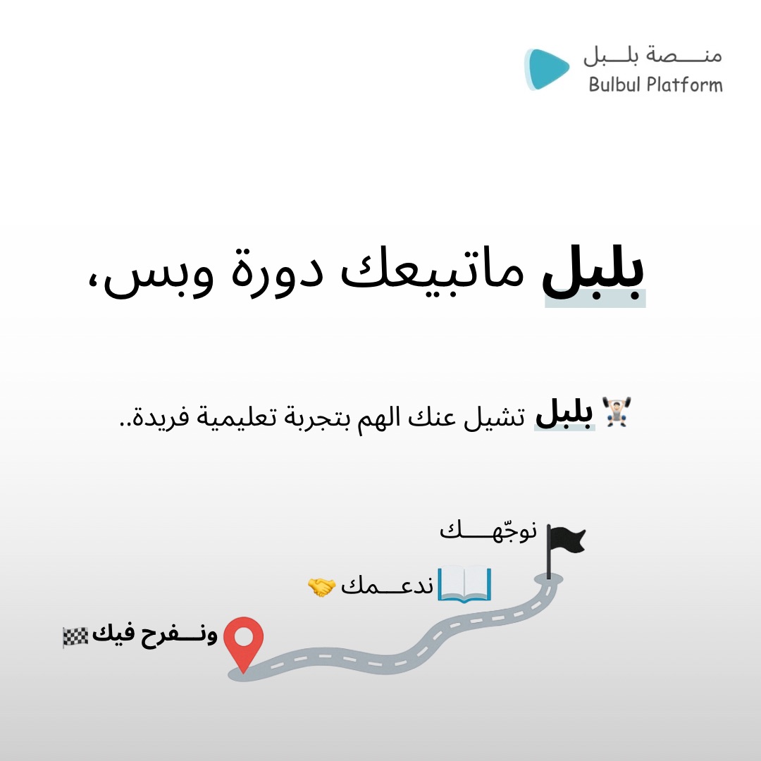 بلبل ماتبيع دورة وبس، دورة تأسيس الإنجليزي 🚀