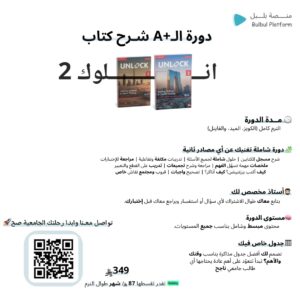 دورة +A شرح الكتابين Unlock2 انلوك 2