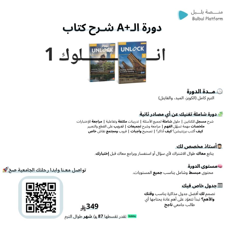 دورة +A شرح الكتابين Unlock1 انلوك 1