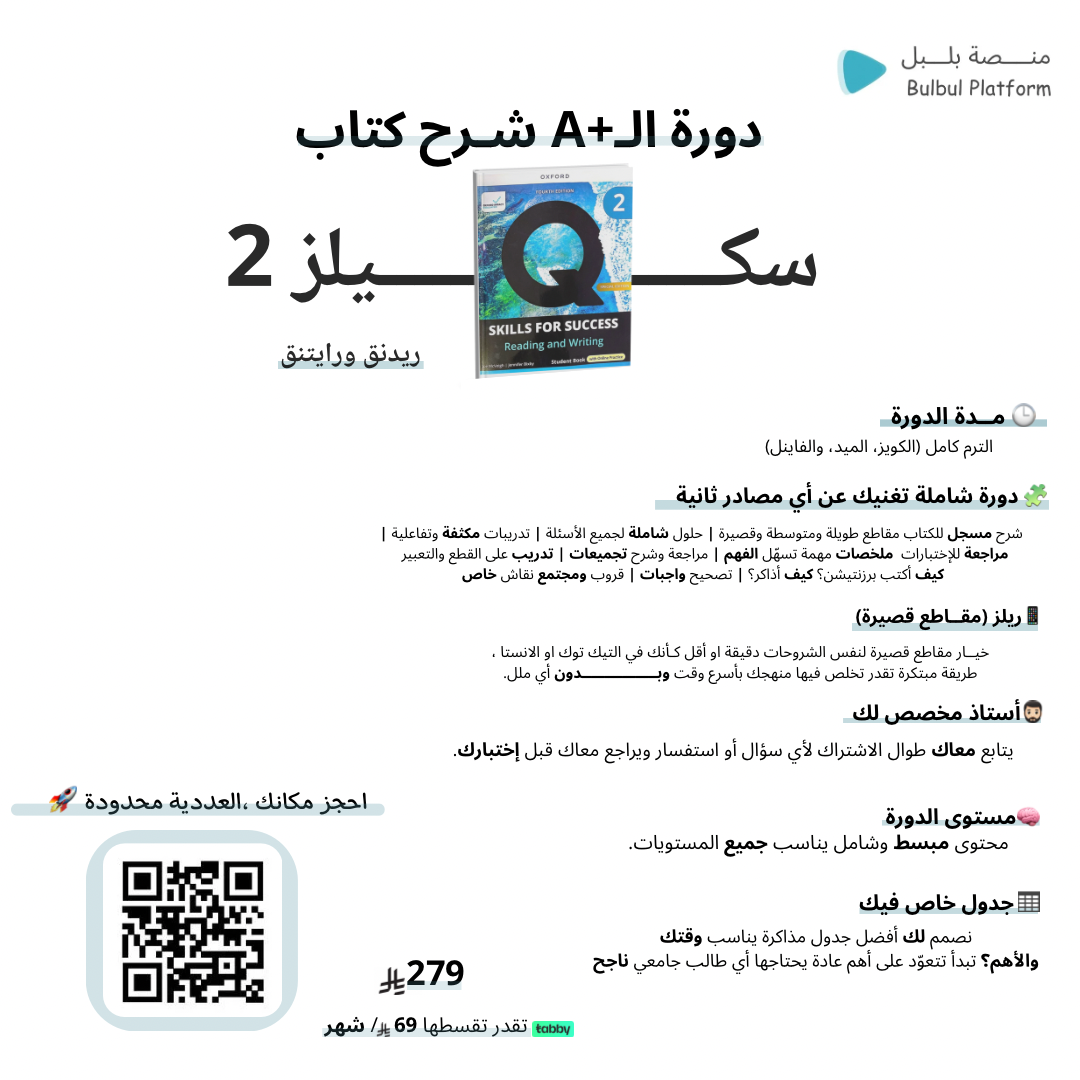 نسخة من دورة الـ+A دورة +A شرح كتاب Qskills 2  RW