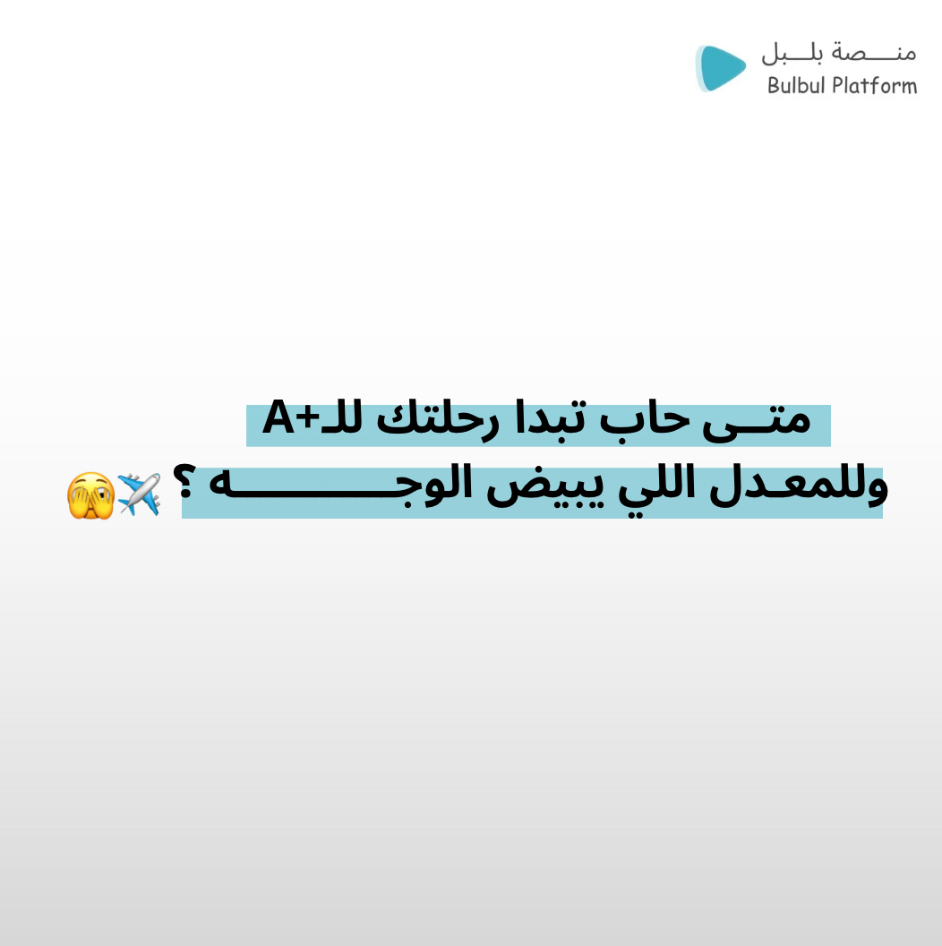 دورة +A شرح الكتابين Skills for success 2