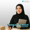 دورة +A شرح الكتابين Skills for success 2