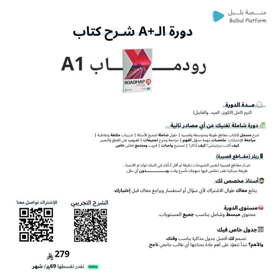 IMG_8136 دورة +A شرح كتاب رودماب A1