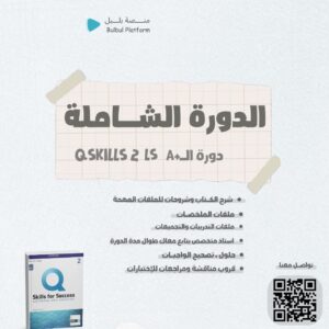 دورة +A كتاب الإستماع والتحدث