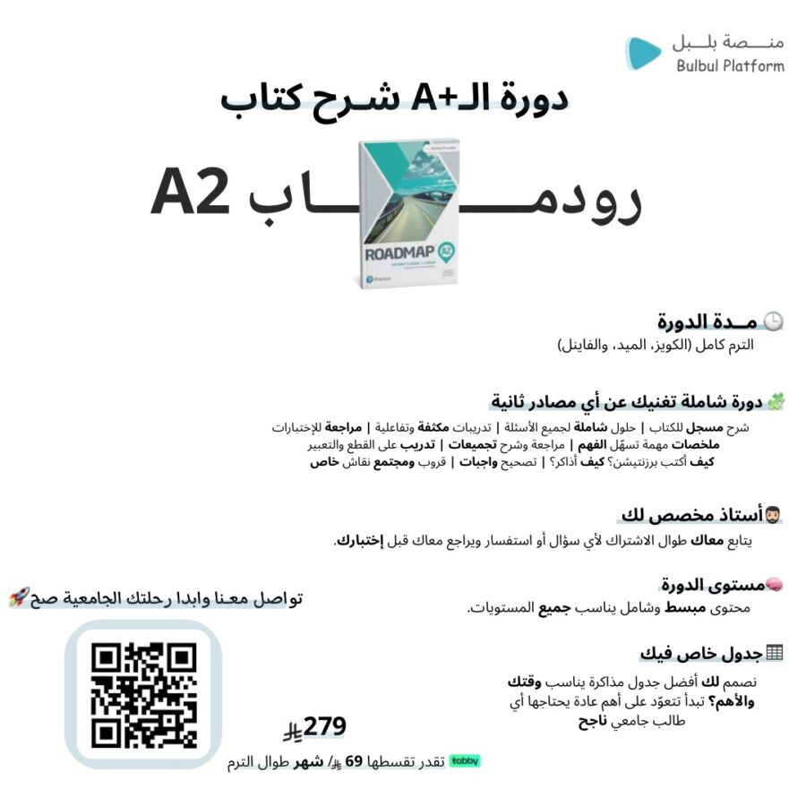 دورة +A شرح كتاب رودماب A2