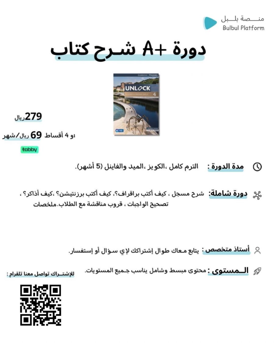 Untitled design دورة +A شرح كتاب انلوك 4