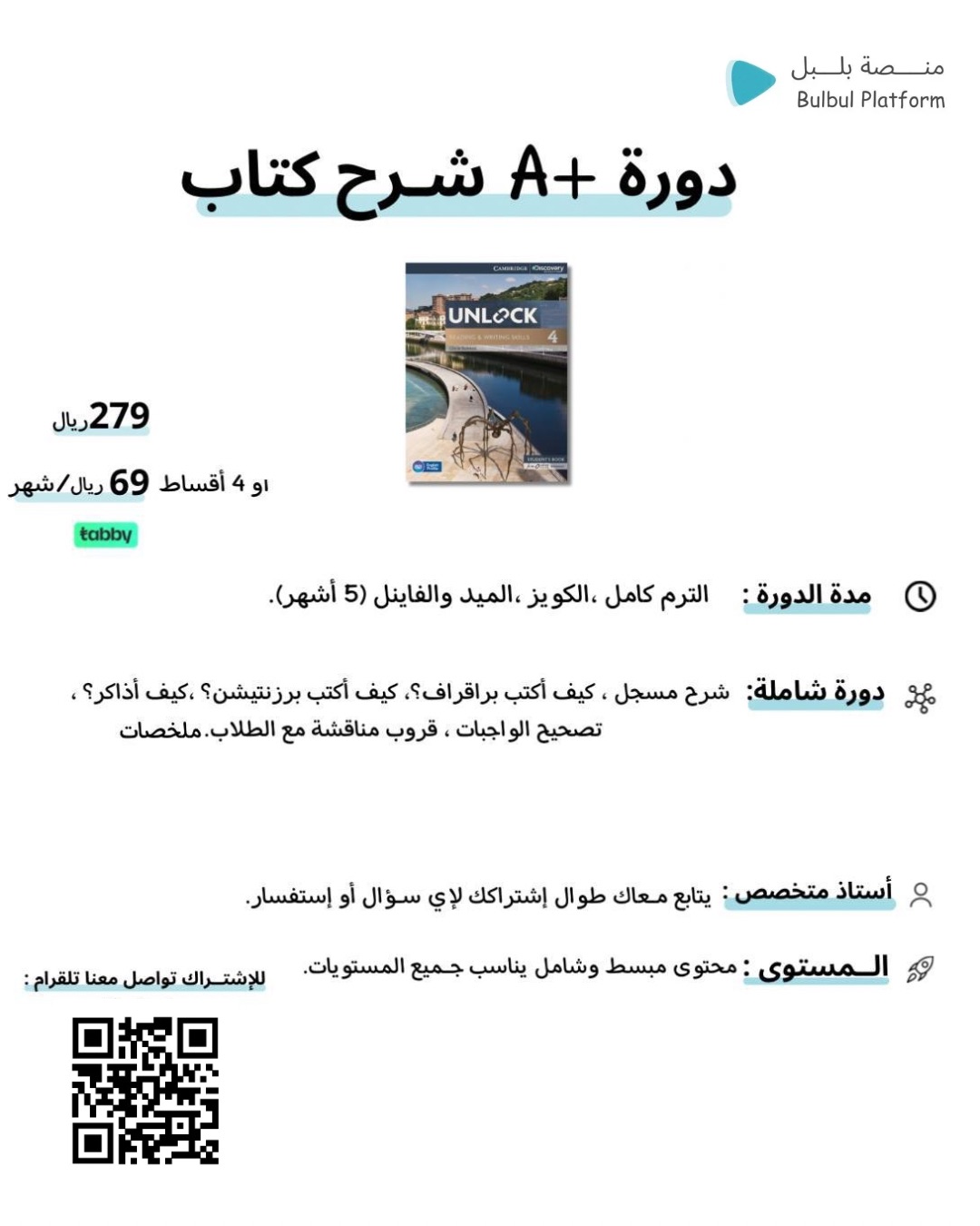Untitled design دورة +A شرح كتاب انلوك 4