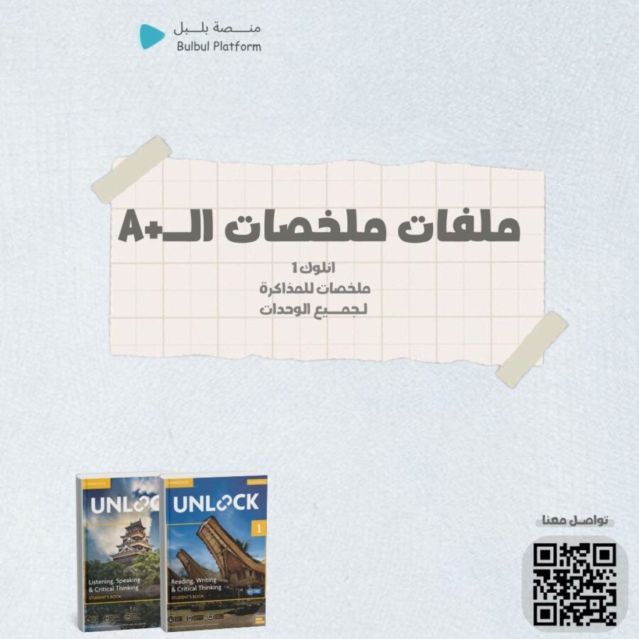 ملخص الـ+A كتاب انلوك 1