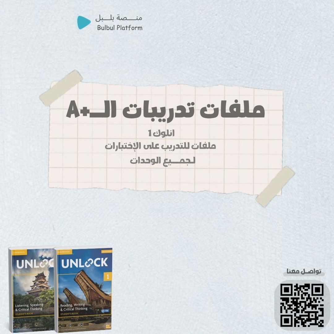 مــــلخص الــ+A تدريبات الـ+A كتاب انلوك 1
