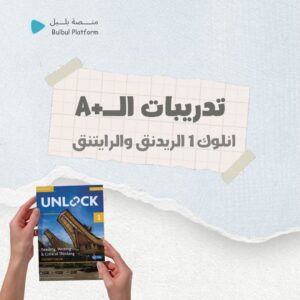 تدريبات الـ+A كتاب انلوك 1