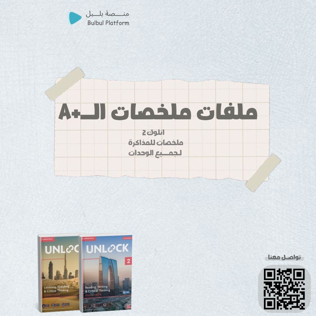 مــــلخص الــ+A ملخص الـ+A انلوك 2