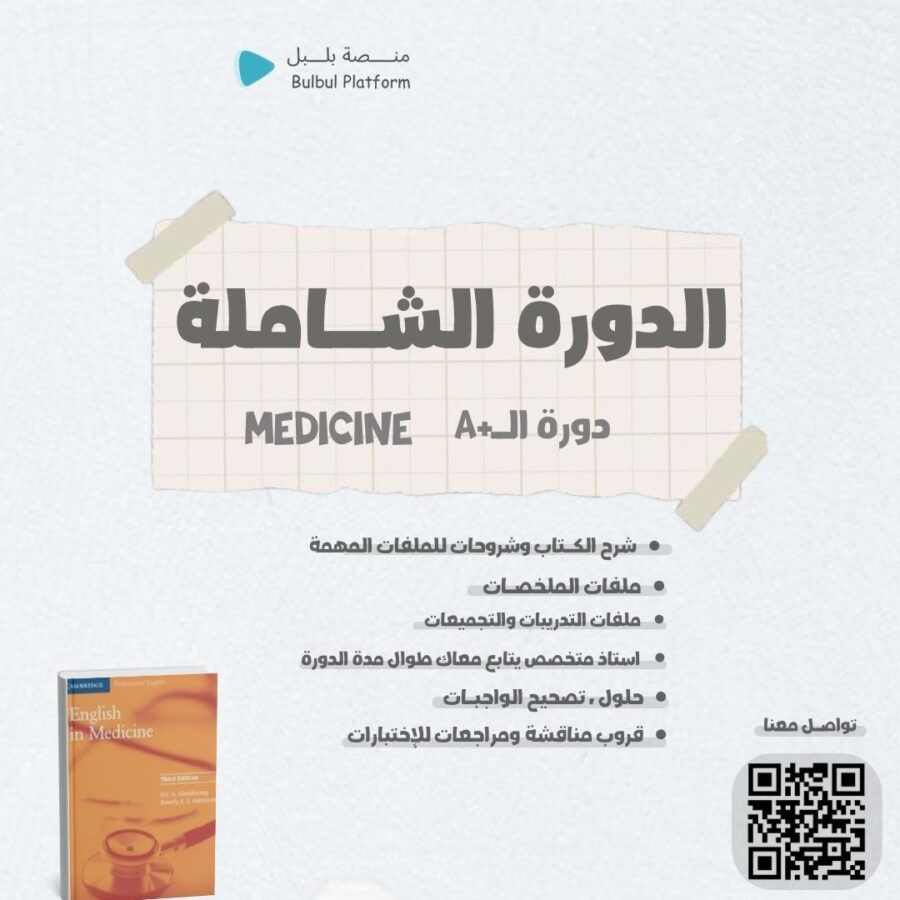 مــــلخص الــ+A دورة +A شرح كتاب المدسن