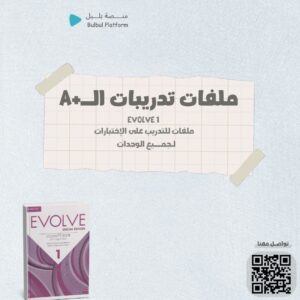 تدريبات الـ+A كتاب ايفولف 1