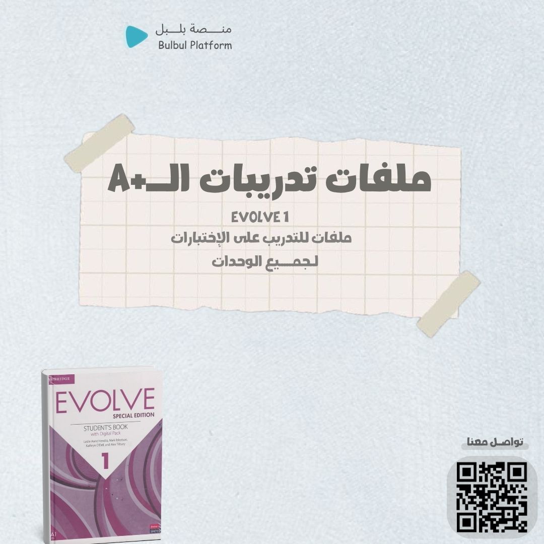 تدريبات الـ+A كتاب ايفولف 1