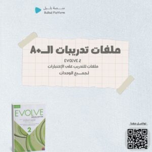 تدريبات الـ+A كتاب ايفولف 2