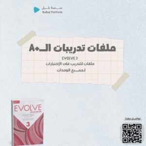 تدريبات الـ+A كتاب ايفولف 3