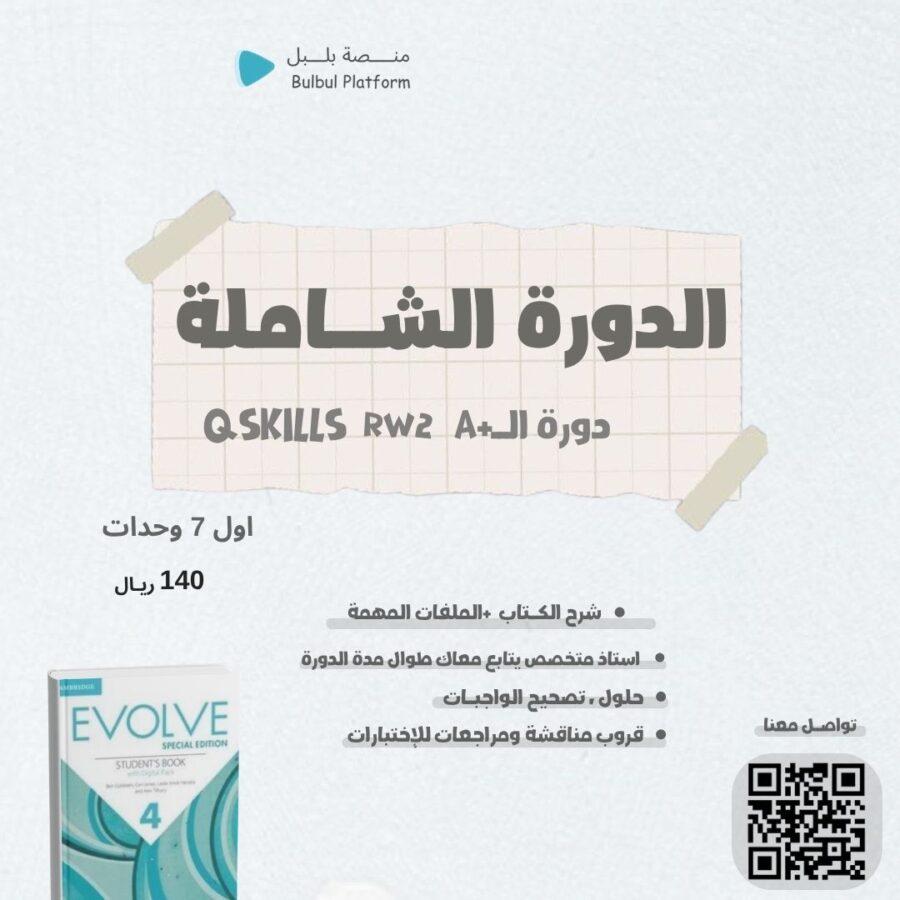 مــــلخص الــ+A دورة +A كتاب ايفولف 4