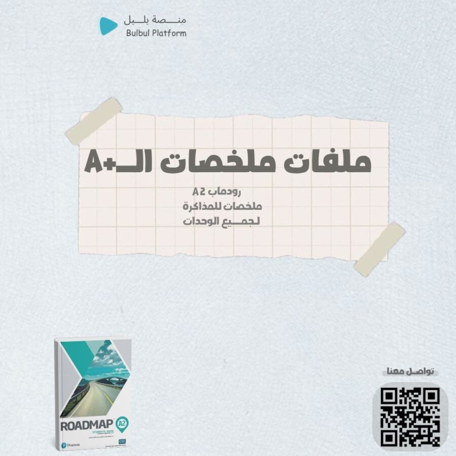 ملخص الـ+A رودماب A2