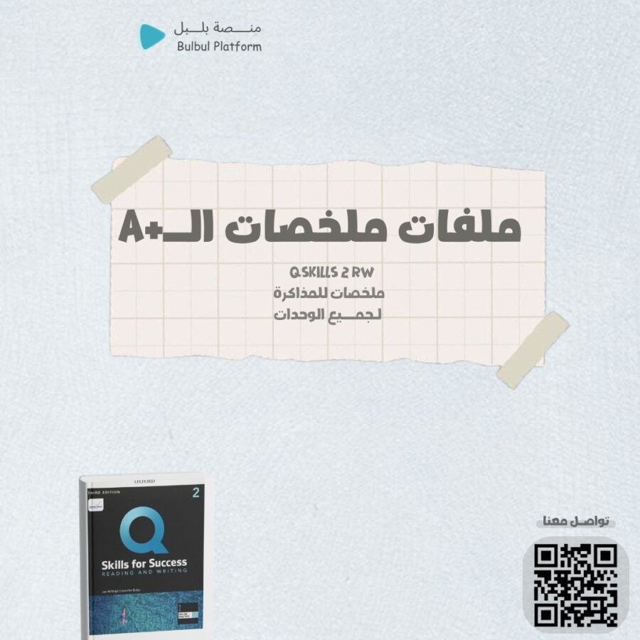 ملخص الـ+A كتاب Qskills 2 RW
