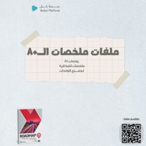 ملخص الـ+A رودماب A1
