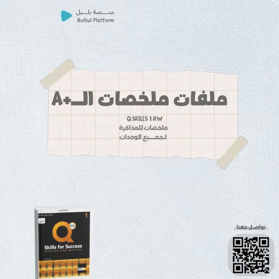 ملخص الـ+A كتاب Qskills 1 RW