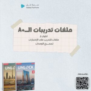 تدريبات الـ+A كتاب انلوك 2