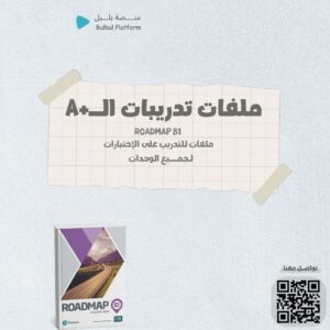 تدريبات الـ+A كتاب رودماب B1