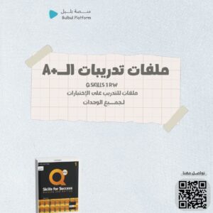 تدريبات الـ+A كتاب Qskills 1