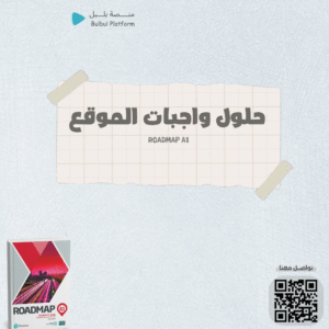 حلول واجبات الموقع Roadmap A1
