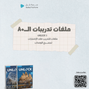 تدريبات الـ+A كتاب انلوك 3