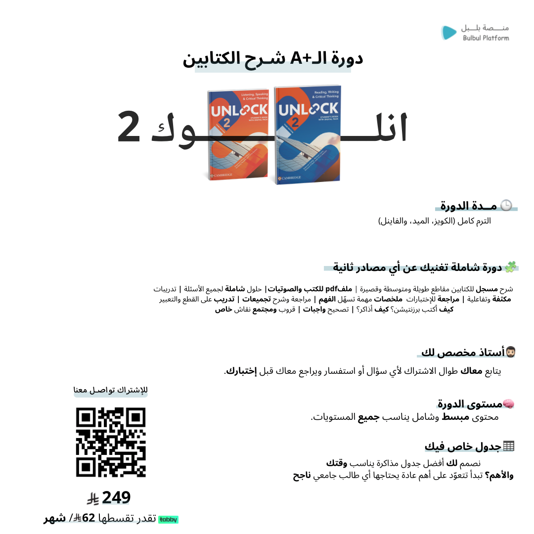 دورة ال+A  انلوك 2 للكتابين